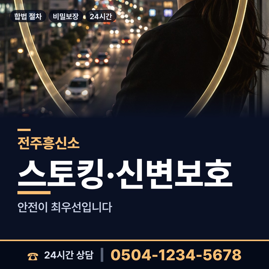전주 우아2동 바람증거 상담 안내
