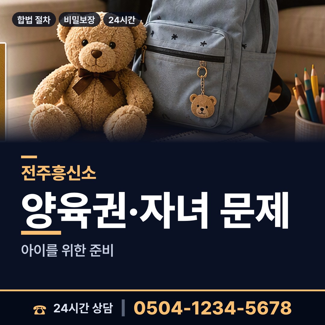 전주 우아2동 부인외도흥신소 상담 안내